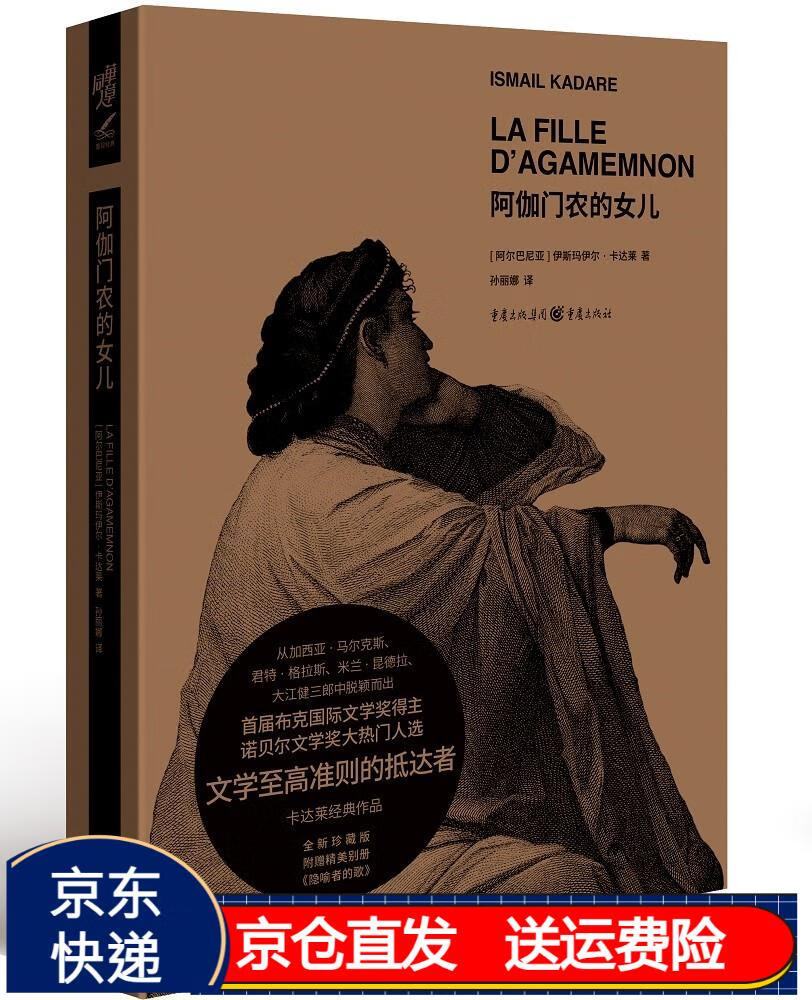 阿伽门农的女儿9787229158224 京东正版现货