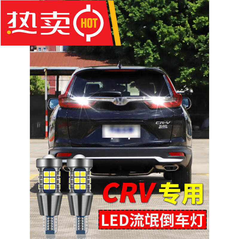 帆思临04-12-17-21款本田crv倒车灯超亮led改装歌诗图透镜鹰眼流氓