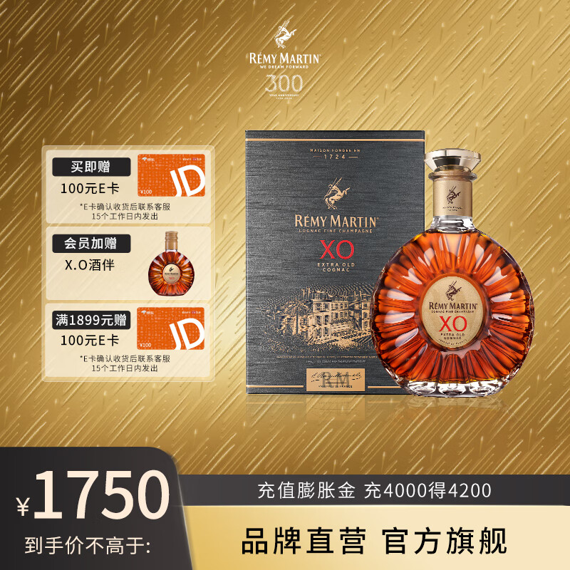 人头马（Remy Martin） XO优质香槟区干邑 新旧包装 随机发货 700mL 1瓶