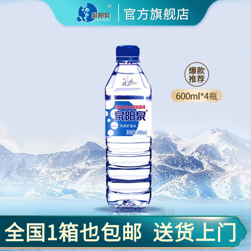 泉阳泉(quanyangquan)长白山天然矿泉水小瓶装饮用水600ml塑膜包装