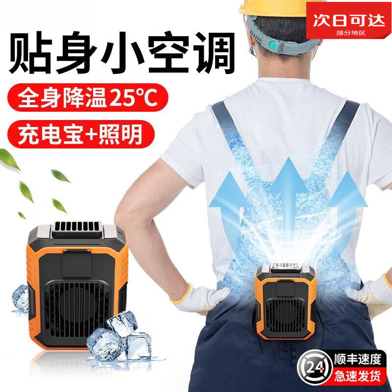 MDUG掛腰風(fēng)扇隨身小風(fēng)扇高溫戶外焊工地夾腰間制冷空調(diào) 【活力橙】 三檔調(diào)節(jié)*10000毫安