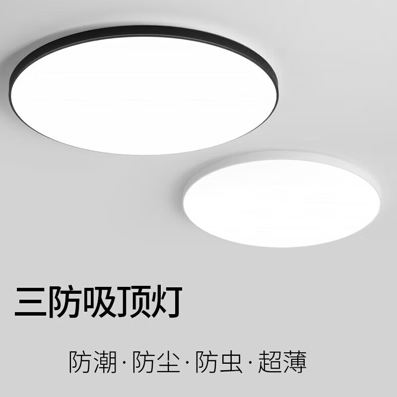 欧普达科奇led三防吸顶灯简约现代防水卫生间阳台卧室灯厨卫灯过道走 48W 三防灯48cm(雅黑)白光