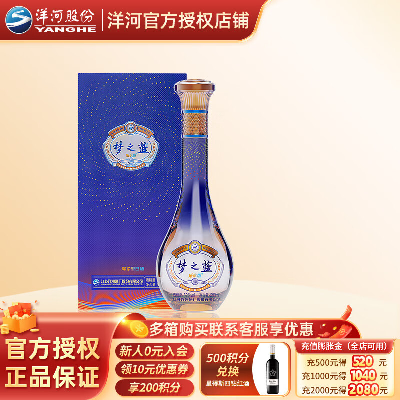 洋河梦之蓝乐享版 52度白酒 经典绵柔酒 52度 500ml 1瓶 单瓶装