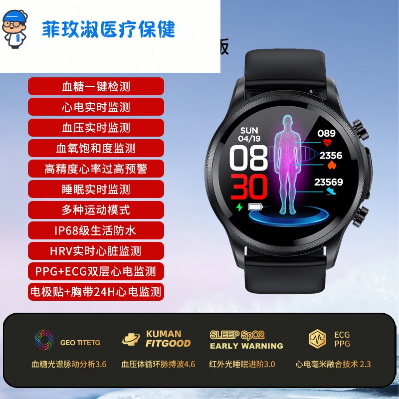 精度创测血糖手环智能运动心率24小时动态血压心跳心脏监测量仪老人睡