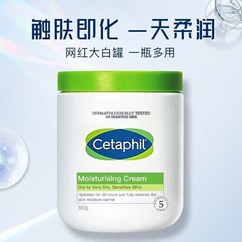 丝塔芙（Cetaphil）Cetap大白罐保湿霜550g补水滋润面霜乳液“宝宝树”推荐不含烟酰胺敏肌 1盒装