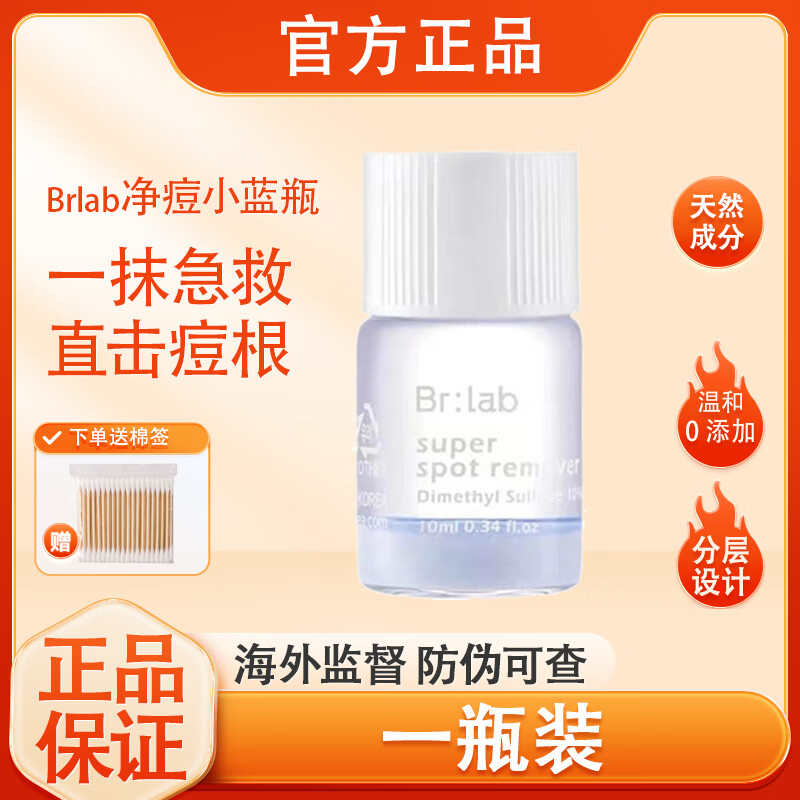 韩国brlab净痘小蓝瓶水杨酸祛痘修护温和淡化去痘印面部精华液女 10ml