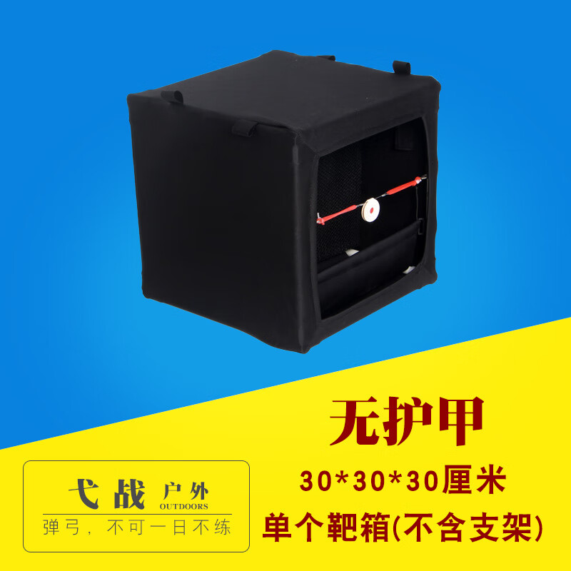 弹弓靶箱 弹弓练习靶箱支架子加厚耐打消音布折叠室内户外弾工把 30