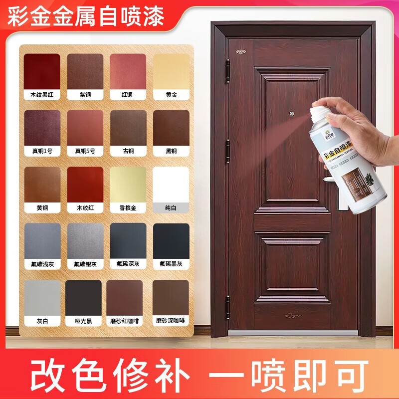 云行家防盗门改色自喷漆油漆入户门修补铁门翻新氟碳防锈金属漆 真铜1号