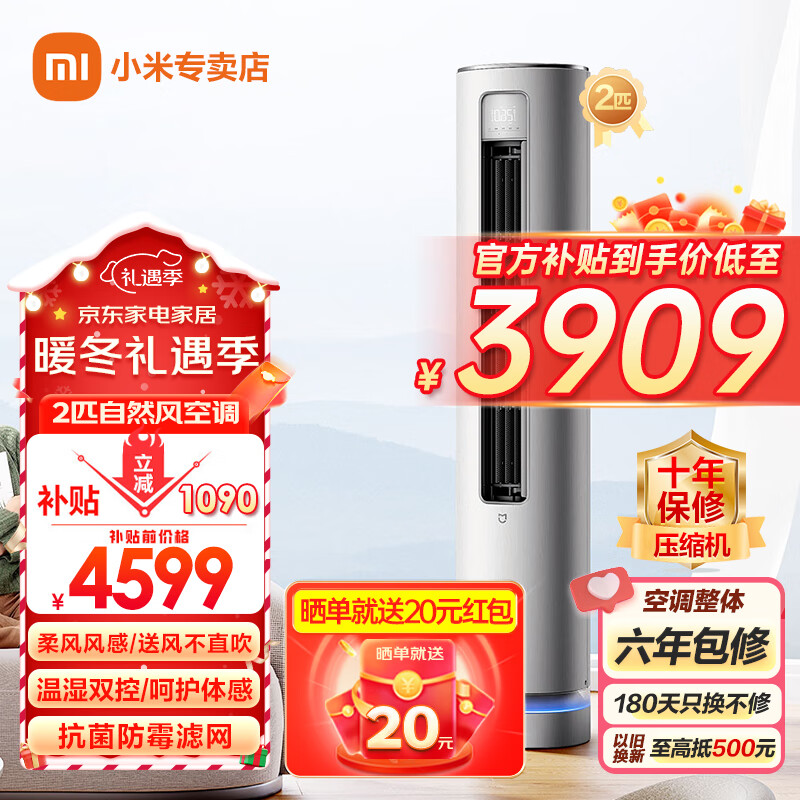 小米（MI）2匹自然风/新风空调 3匹新一级能效 家用客厅立式圆柱柜机 智能变频 冷暖APP遥控51/72R1A1/F2A1 【立式柜机】2匹自然风新1级51LW/R1A1
