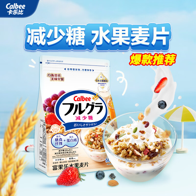 卡乐比(Calbee) 即食燕麦片低GI减糖水果麦片550克 日本进口 早餐冲饮 代餐零食