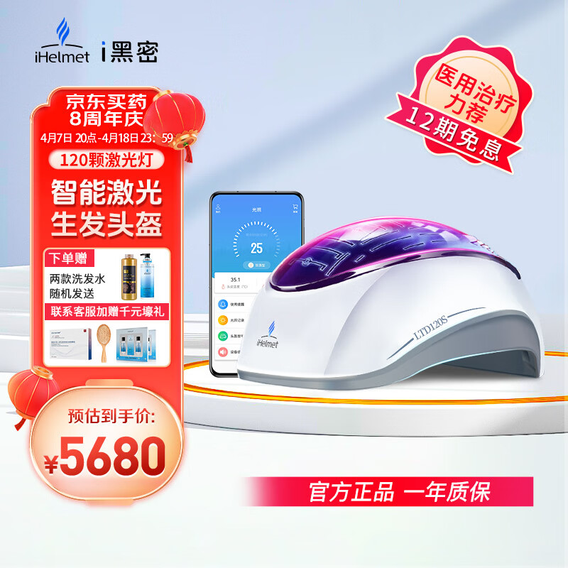 iHelmet i黑密120颗智能激光生发头盔生发仪器红光生发帽头皮护理神器生发固发头盔增发密发仪 LTD120S蓝色