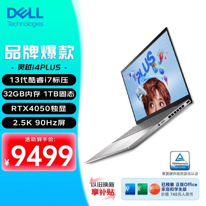 DELL 戴尔 2023灵越PLUS14 14英寸13代酷睿高性能轻薄本设计本