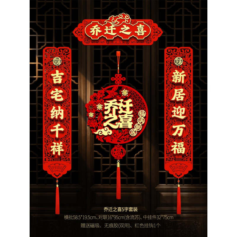 恒愎乔迁之喜磁吸对联新居门贴入伙仪式饰用品布置挂件搬家入宅福字