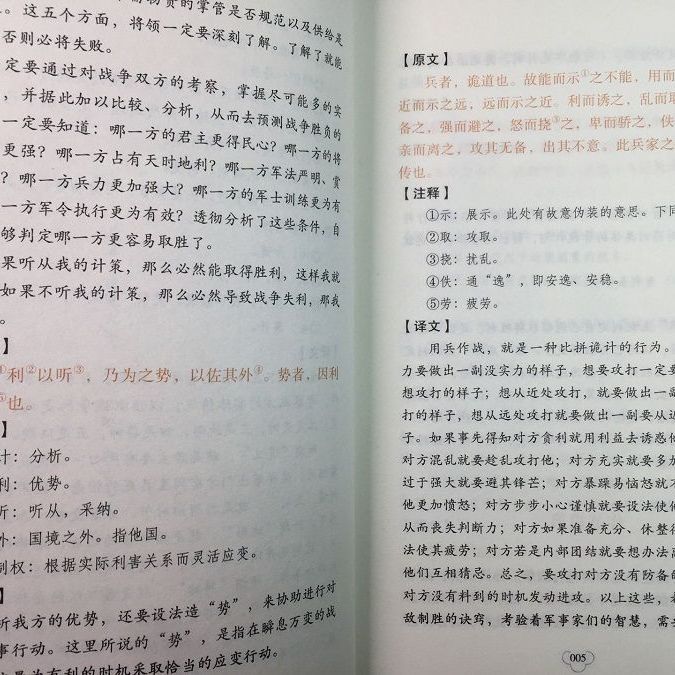 速发 孙子兵法 双色 原文注释译文文白对照 中华国学经典精粹 鬼谷子素书山海经孙子兵法【4册】 【认准正版假一赔十】