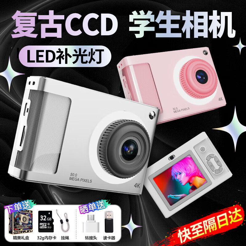 足象ccd相机 复古入门级学生4K高像素随身带小型平价新手照相机可传手机猫数码儿童相机照相机魂生日礼 太空银-LED补光灯【送32G内存卡】
