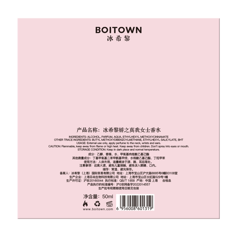 冰希黎(Boitown)香水女士娇之真我女花香淡香持久留香节日生日礼物送女友送闺蜜
