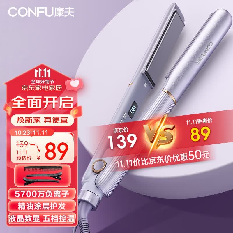 康夫（CONFU）夹板负离子直板夹卷发棒 直卷两用直发棒 宿舍防烫内扣刘海头发蓬松礼物直发器KF-558使用感如何?