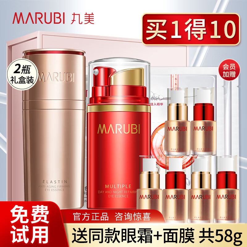 丸美（MARUBI）日夜眼霜弹力眼精华紧致提拉提拉紧致抗皱眼霜去淡化细纹女官方 【礼盒】凝时臻颜 40ml 尊享礼盒