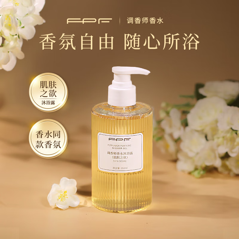 fpf调香师香水沐浴露 肌肤之欲伪体香奶香持久留香350ml 350ml 1瓶