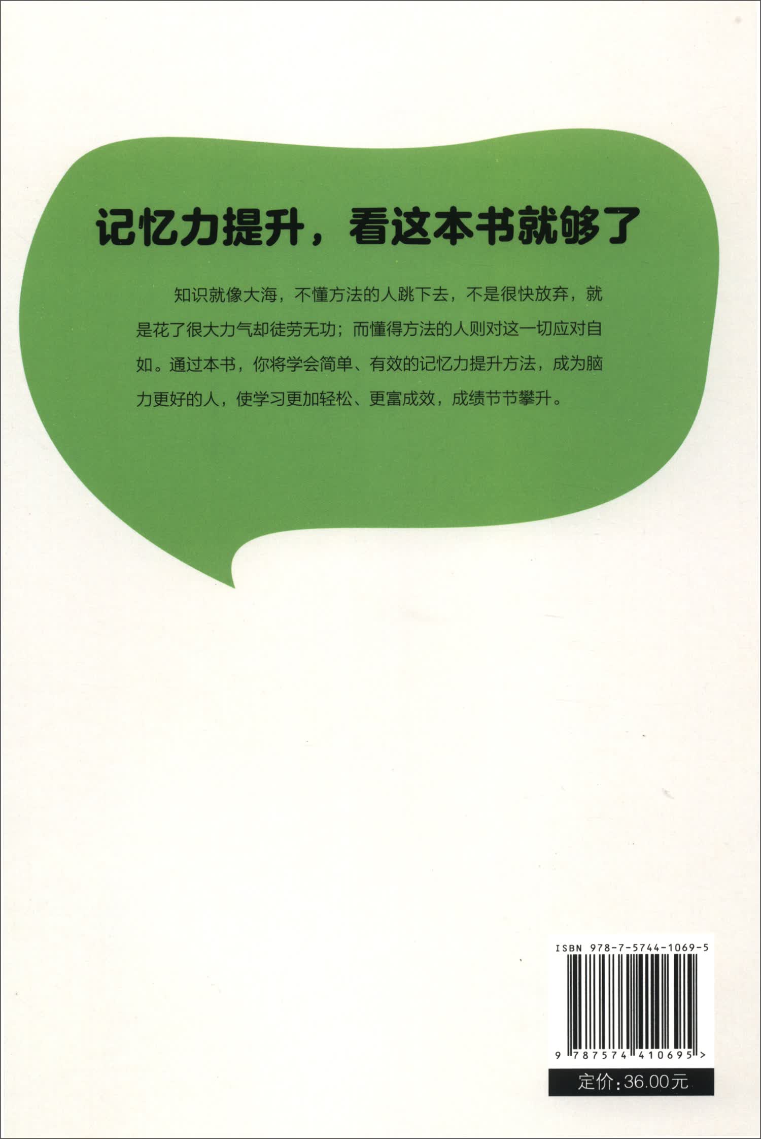记忆力提升手册 使学习更轻松 实力节节攀升（16开四色平装）详情图