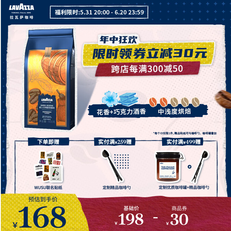 拉瓦萨【新品尝鲜】LAVAZZA拉瓦萨意大利进口威士忌桶酿臻藏款黑咖啡 豆 500g