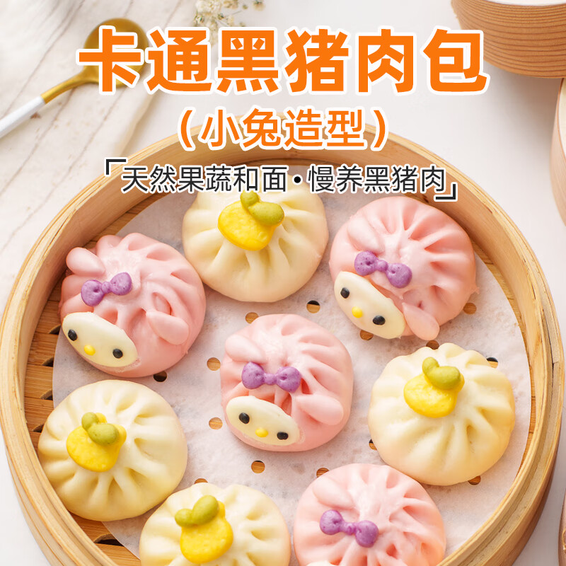 爱稞云点小兔卡通黑猪肉包子270g*2袋/12个 冷冻儿童早餐食品半成品