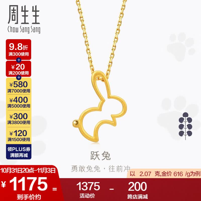 周生生 月兔跃兔黄金吊坠 足金PetChat小兔子 92620P计价 2.07克(含工费100元)高性价比高么？