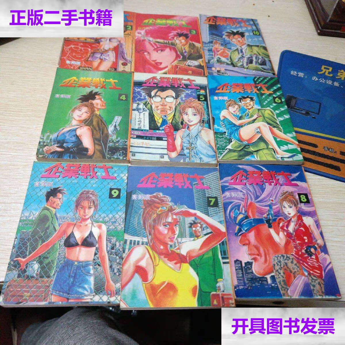 【二手9成新】老版漫画(企业战士) /富泽顺 富泽顺