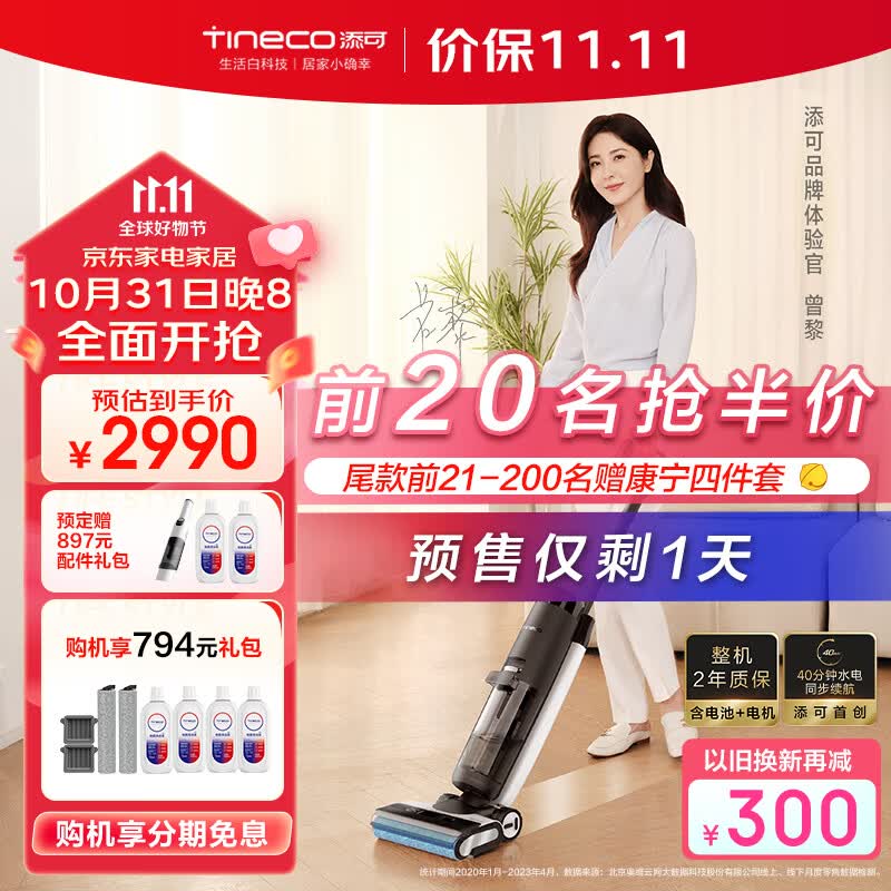 添可（TINECO）无线智能洗地机芙万3.0LED家用拖地机吸拖一体机扫拖一体自动清洗扫地机 2023款芙万3.0LED怎么样,好用不?