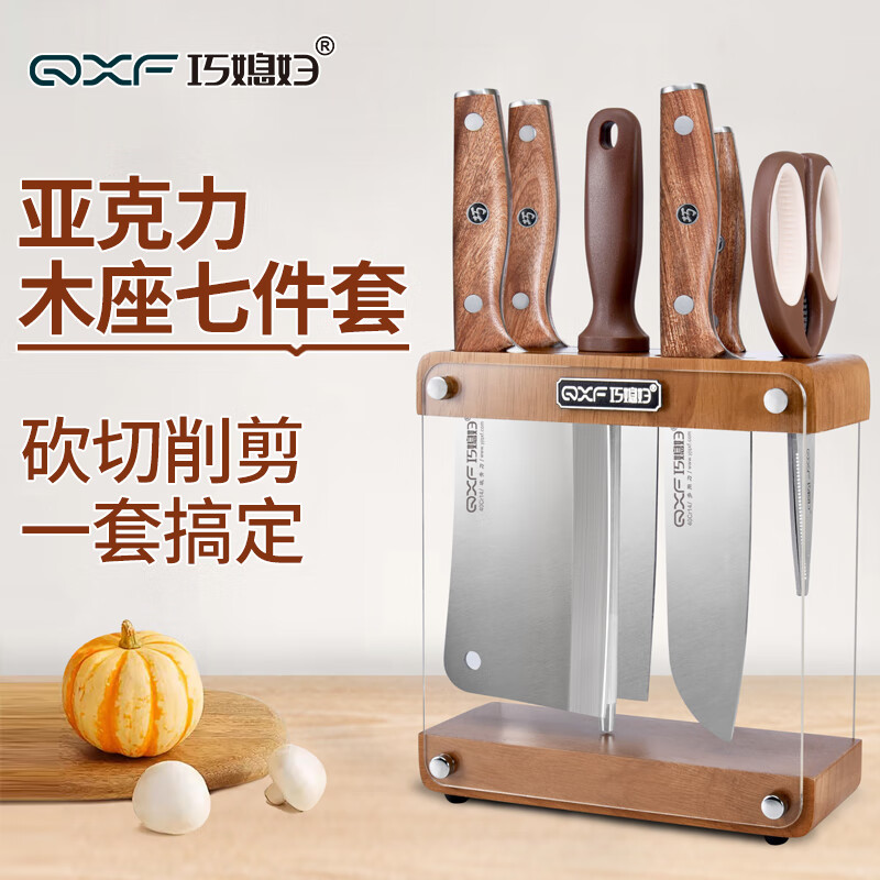 巧媳婦家用套刀七件套廚房切菜切肉全套菜刀亞克力木座 七件套