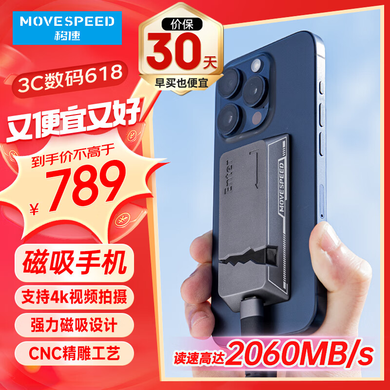 移速（MOVE SPEED） 1TB 移动固态硬盘 (PSSD) ssd移动硬盘 可磁吸手机 支持手机直连 高速颗粒NVME读数高达2000MB/S