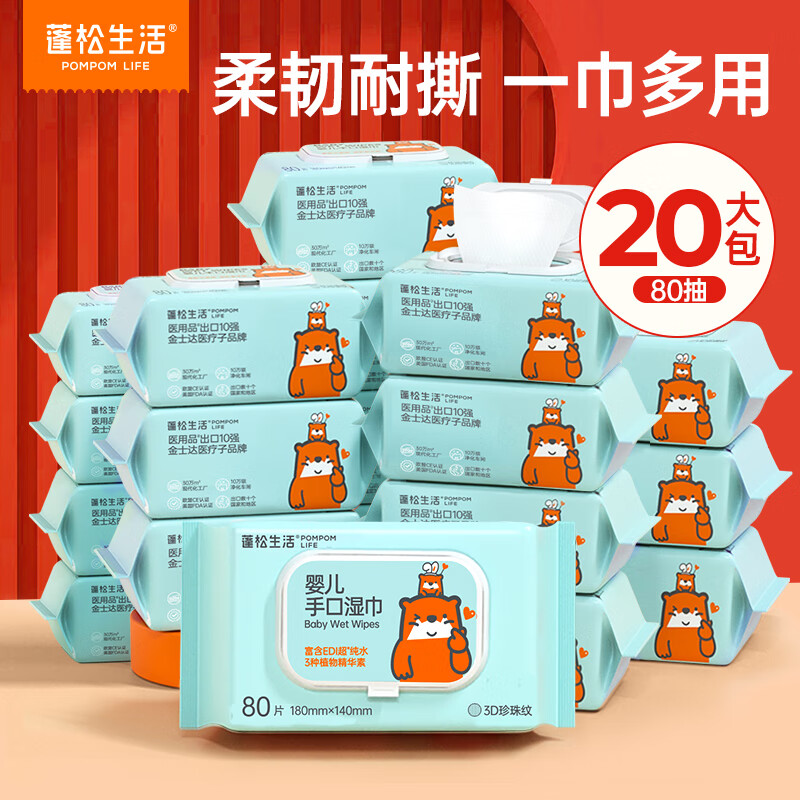 蓬松生活湿纸巾婴儿湿巾大包 家用儿童宝宝卫生EDI纯水湿手巾手口湿巾擦嘴 【经典款】蓝色 80抽 20包