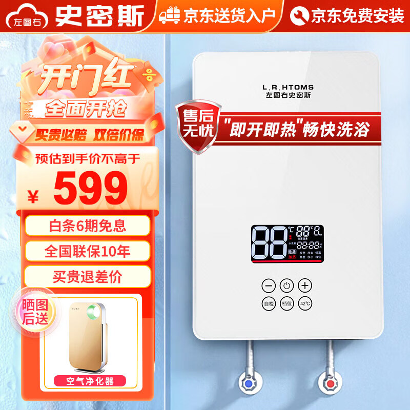 lr htoms 左图右史密斯左图右史密斯即热式电热水器家用即热型洗澡