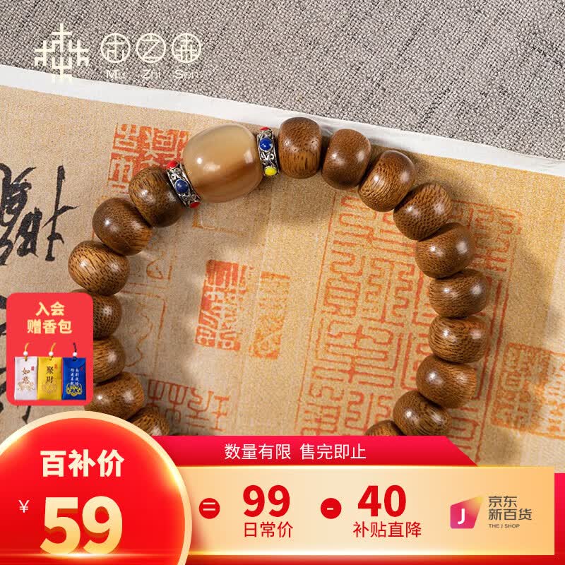 木之森印尼达拉干沉香手串苹果珠天然老料桶珠小众木手串情侣款520送礼 ( 男款) 君子怎么看?
