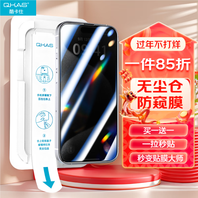 酷卡仕 适用苹果15ProMax防窥钢化膜iPhone15promax手机膜防偷窥防尘防摔抗指纹全屏覆盖无尘仓保护贴膜