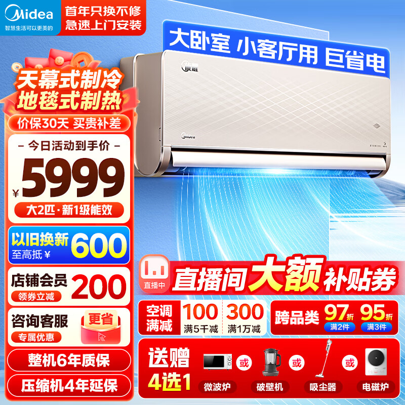 美的（Midea）空调挂机2匹 一级能效 机煌 旋耀 大风量 广风域 防直吹 安静不扰人 家用省电 变频冷暖 以旧换新 2匹 一级旋耀 KFR-50GW/N8MXA1