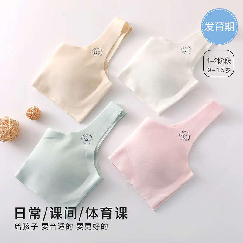 【任选2件29.9包邮】六月玫瑰 无钢圈少女背心文胸【9-15岁】 芽白 S