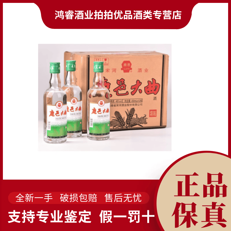 河南宋河酒厂精制 鹿邑大曲 浓香型白酒 46度 450ml 12瓶 鹿邑大曲