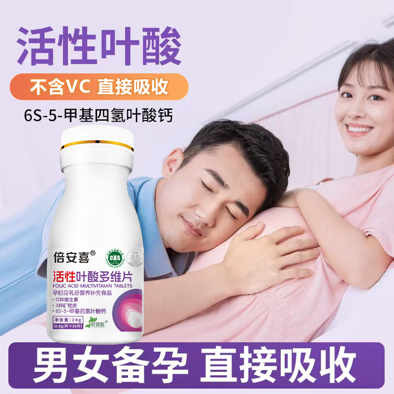 倍安喜活性叶酸多维片孕期备孕孕前女性孕妇维生素6S-5-甲基四氢叶酸钙 3瓶装赠【1盒辅酶Q10】 30片*1瓶
