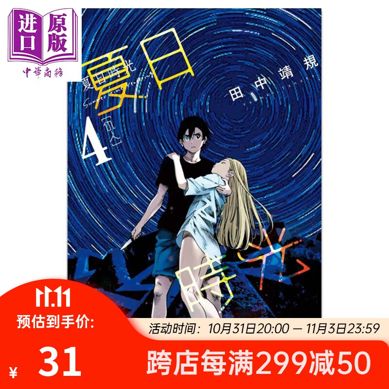 漫画 夏日时光4 夏日重现 田中靖规 台版漫画书 东立出版使用感如何?