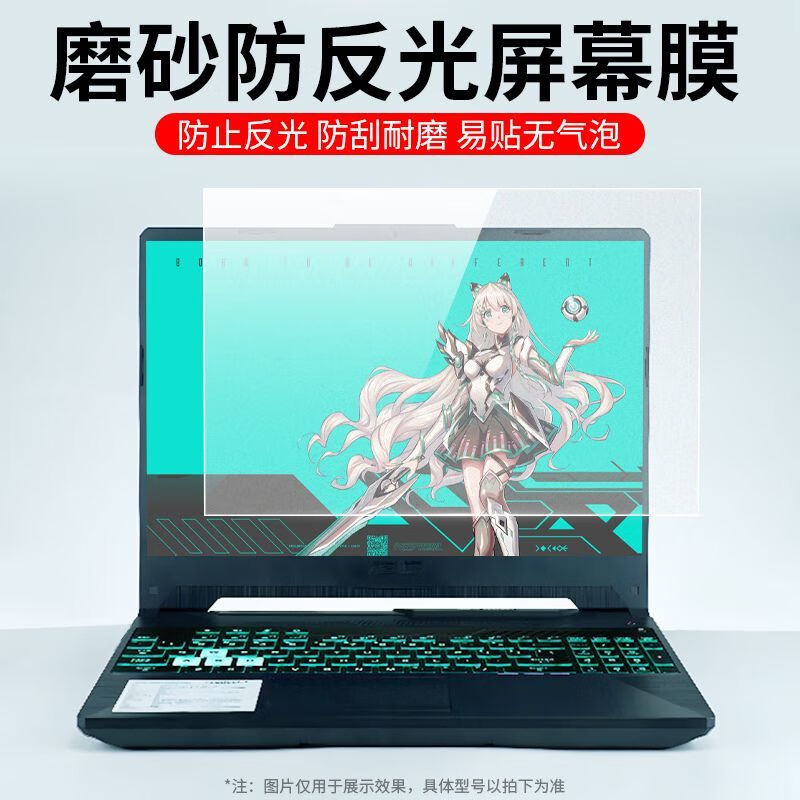 莞膜适用华硕天选5pro屏幕膜天选4防蓝光护眼保护膜天选3酷睿版磨砂膜 【2片装】磨砂防反光软膜 华硕天选 3(15.6寸16:9)