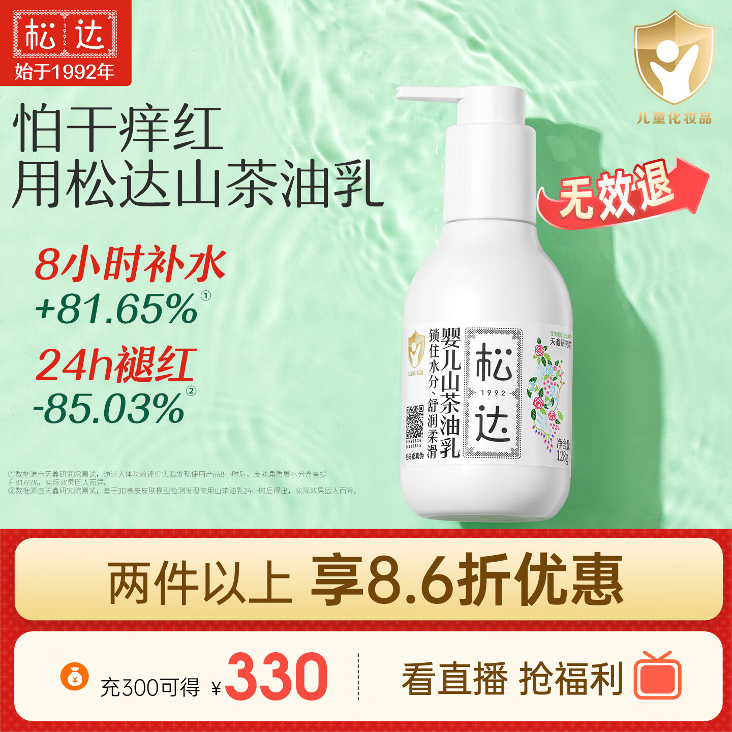 松达婴儿身体乳宝宝护肤山茶油儿童身体润肤乳滋润春夏轻薄面霜128g