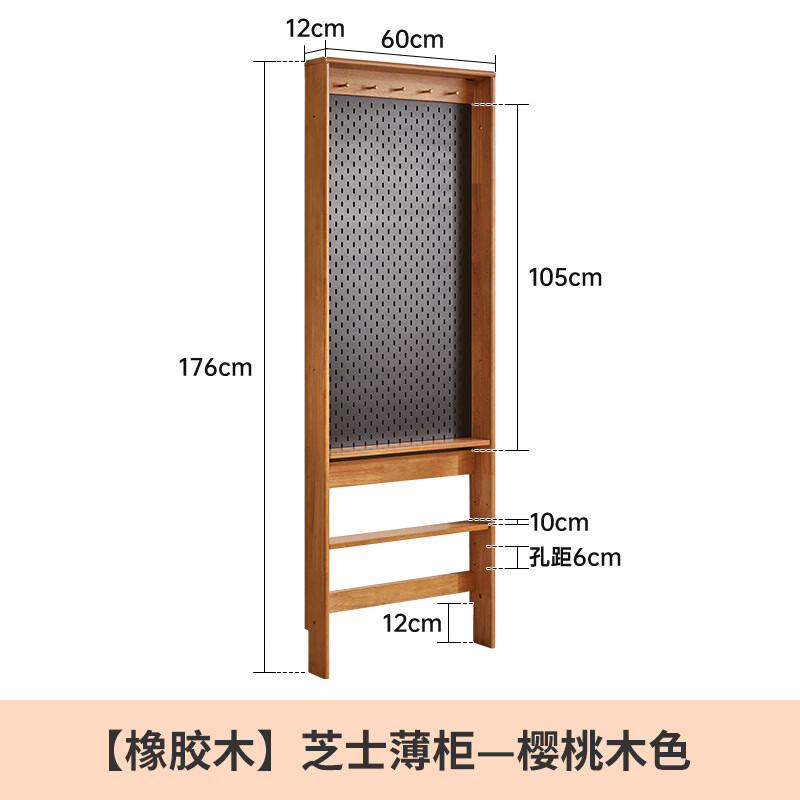 家逸實(shí)木洞洞板置物架芝士薄柜門(mén)后收納窄柜層架書(shū)架 櫻桃木色--單個(gè)