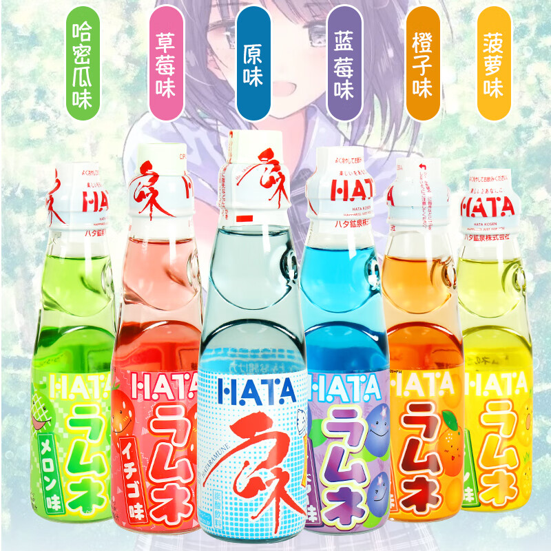 HATA哈达网红款日式弹珠波子汽水进口玻璃瓶碳酸饮料混合口味200ml*6
