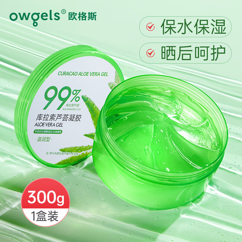 owgels芦荟胶库拉索芦荟凝胶300g补水保湿晒后呵护天然芦荟膏乳液面霜