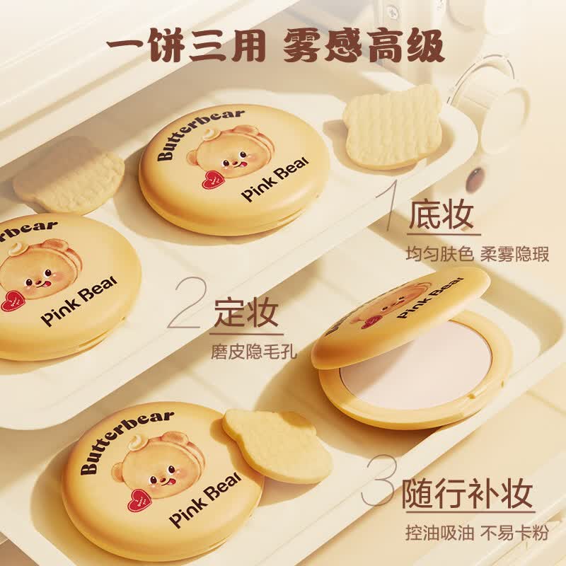 Pink Bear粉饼三合一雾感柔焦底妆持妆控油黄油小熊合作款 01白皙色（黄油小熊联名款）