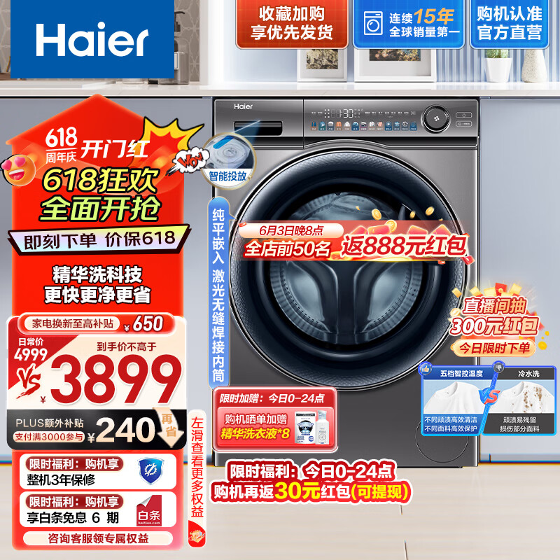 海尔（Haier）滚筒洗衣机全自动 洗烘一体机 10公斤大容量【精华洗MAXSL6U1】超薄 1.1洗净比 以旧换新 精华洗|超薄平嵌洗烘-SL6