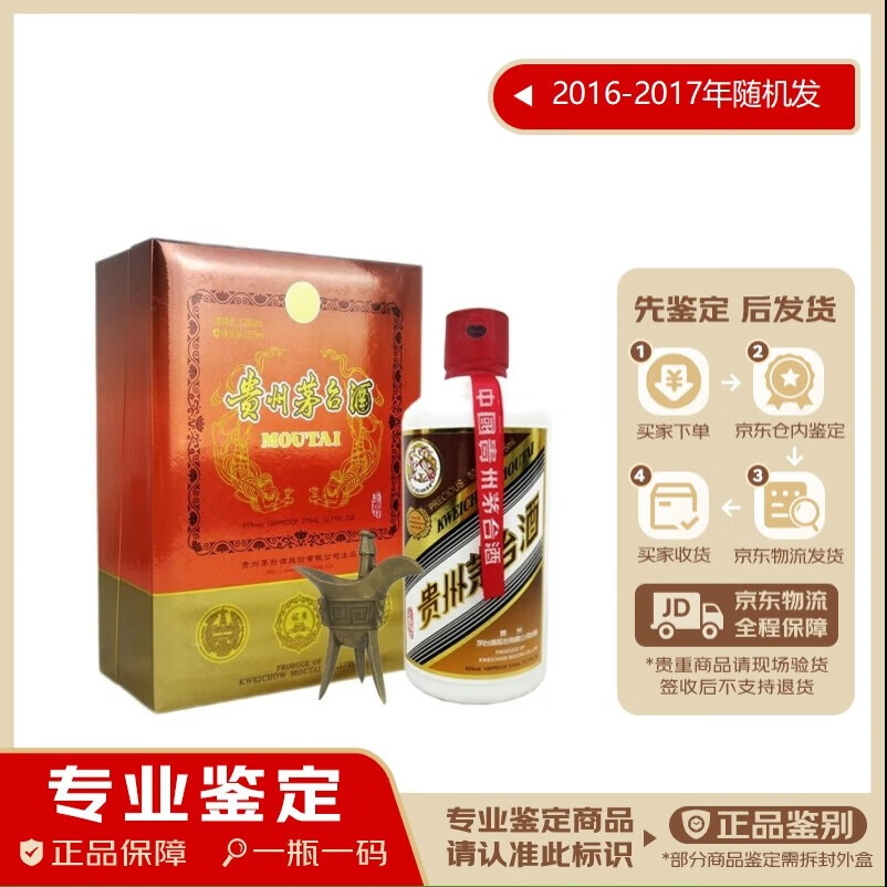 茅台(moutai)【名酒鉴真】飞天珍品 2016-2017年 纸珍 53度  酱香型 3
