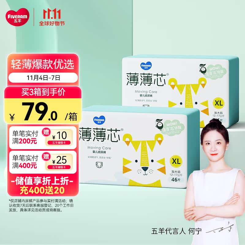 五羊（FIVERAMS）薄薄芯纸尿裤XL92片(12-17kg)婴儿尿不湿超薄透气干爽不闷使用感如何?