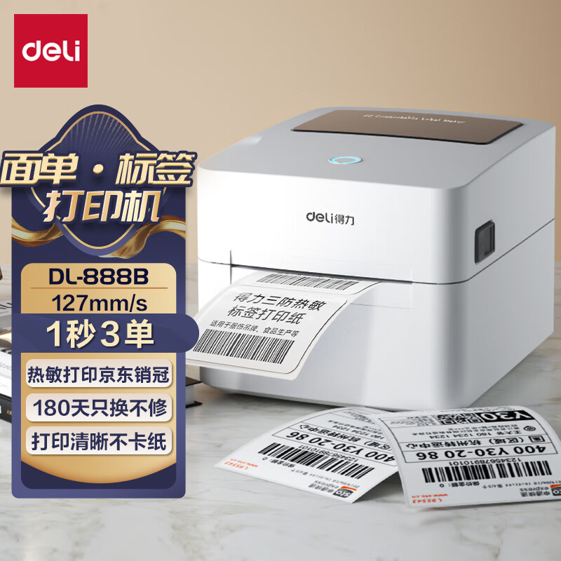 得力DL-888B打印机选购哪种好？详细评测报告！